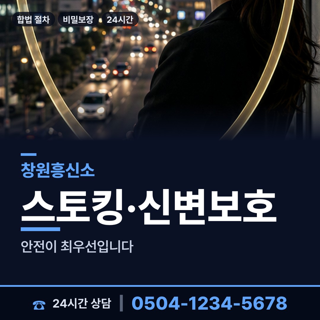 창원 풍호동 흥신소 상담 안내