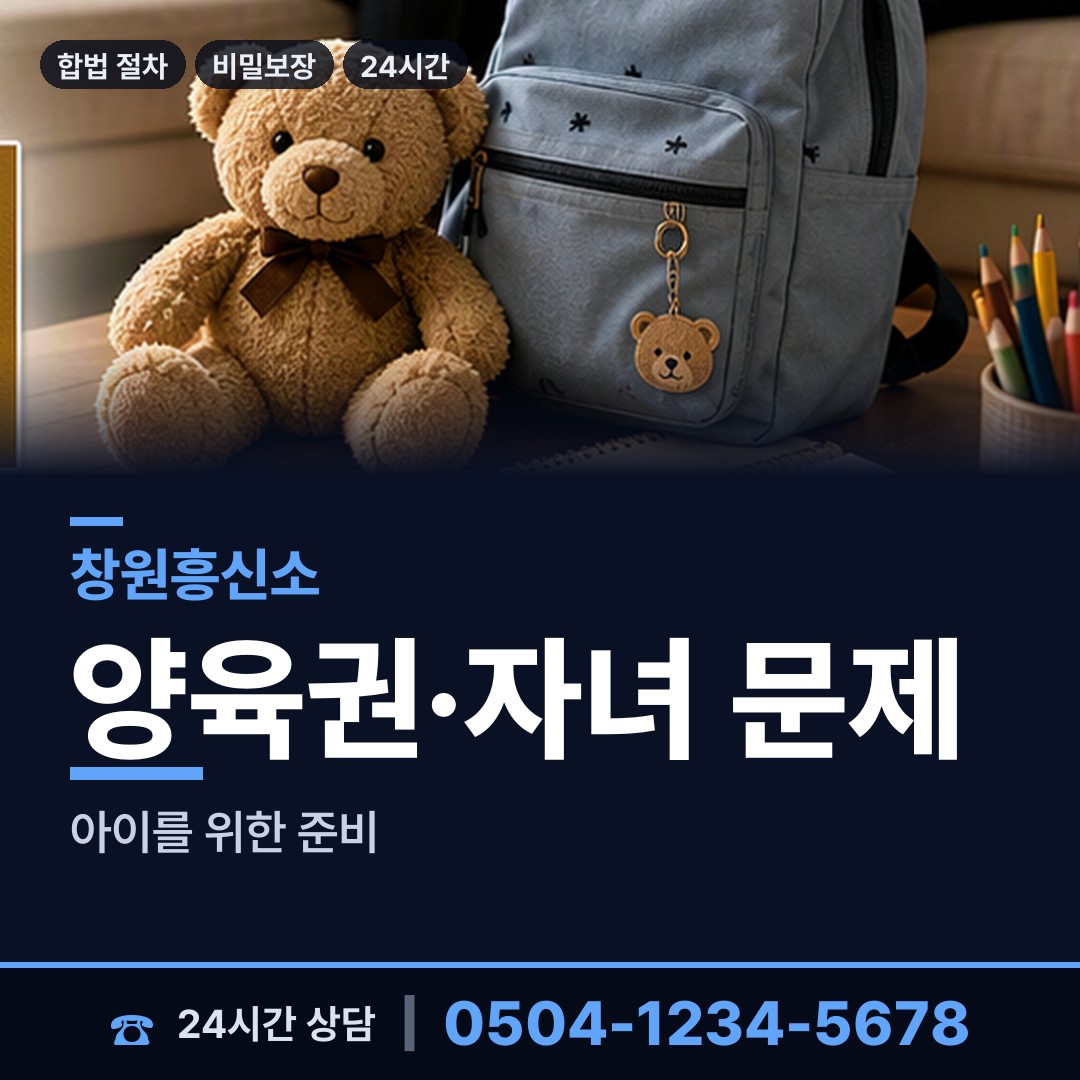 창원 풍호동 이혼소송준비 상담 안내